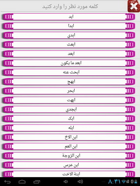 معني كلمات فارسي به عربي
