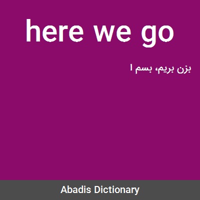 معنی here you go به فارسی
