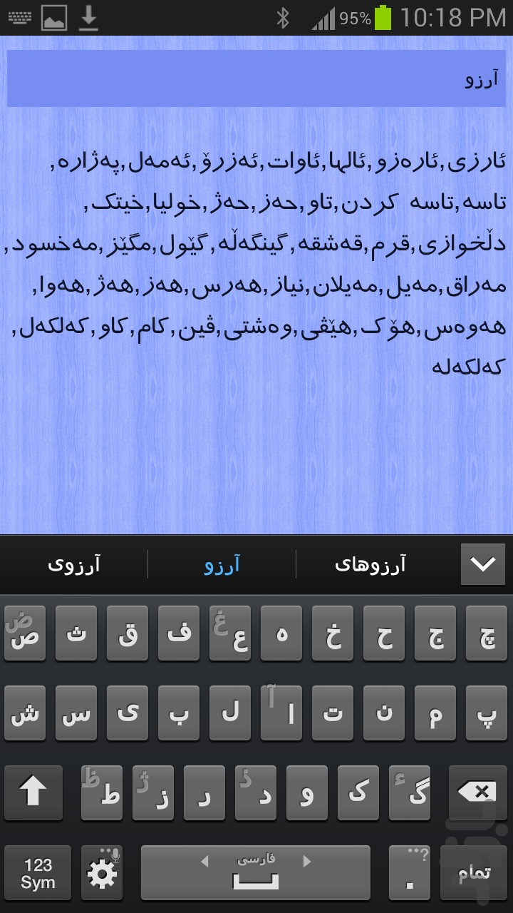 معنی کلمات فارسی به کردی
