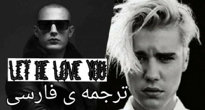 معنی let me love you به فارسی
