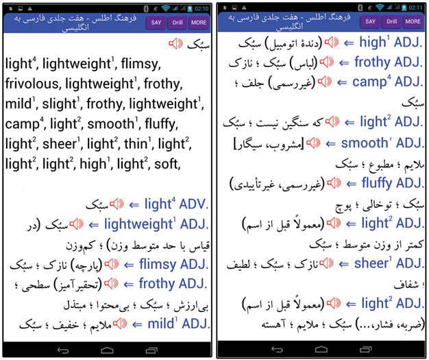 معني كلمات فارسي به انگليسي
