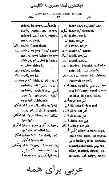 معنای لغت فارسی به عربی
