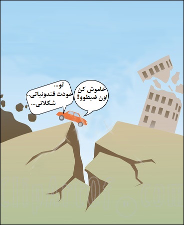 جلوگیری از زلزله تهران
