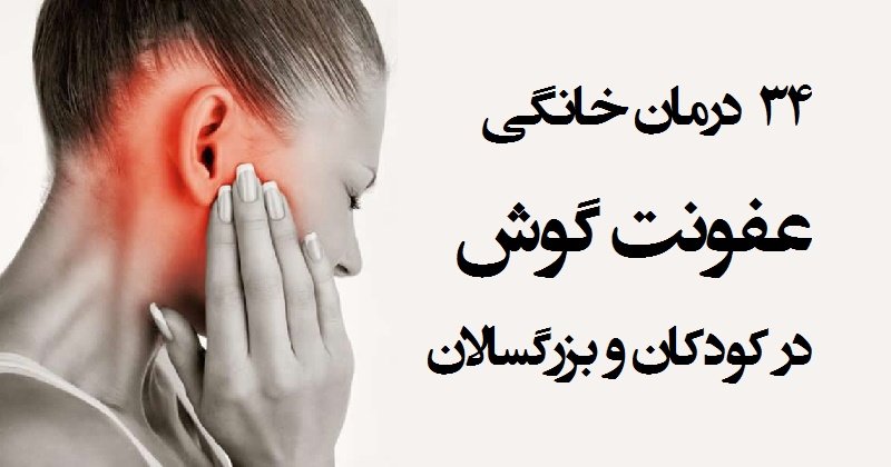 عفونت گوش میانی سردرد
