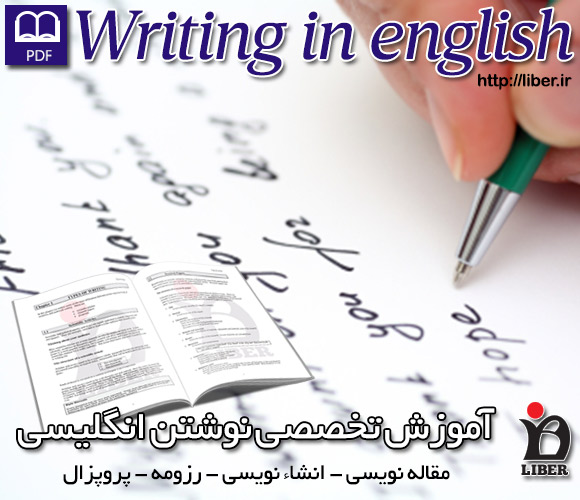 به انگلیسی نوشتن
