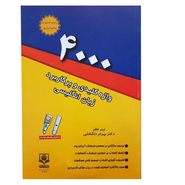 دیکشنری ورزشی انگلیسی به فارسی
