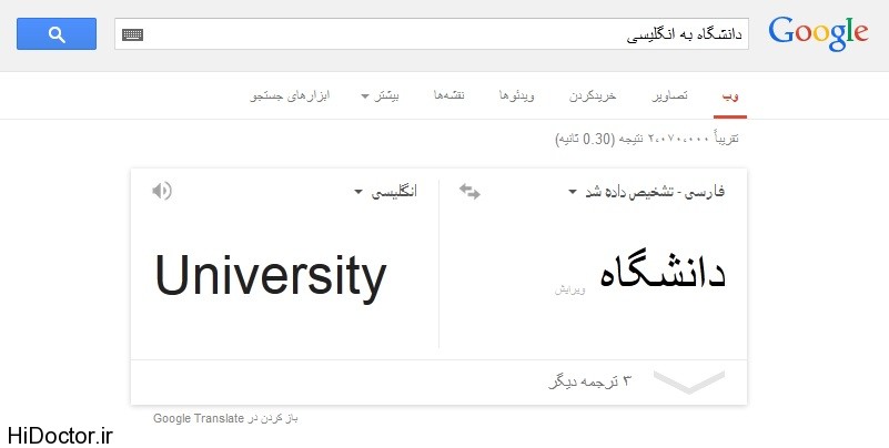 تبدیل زبان فارسی به انگلیسی گوگل
