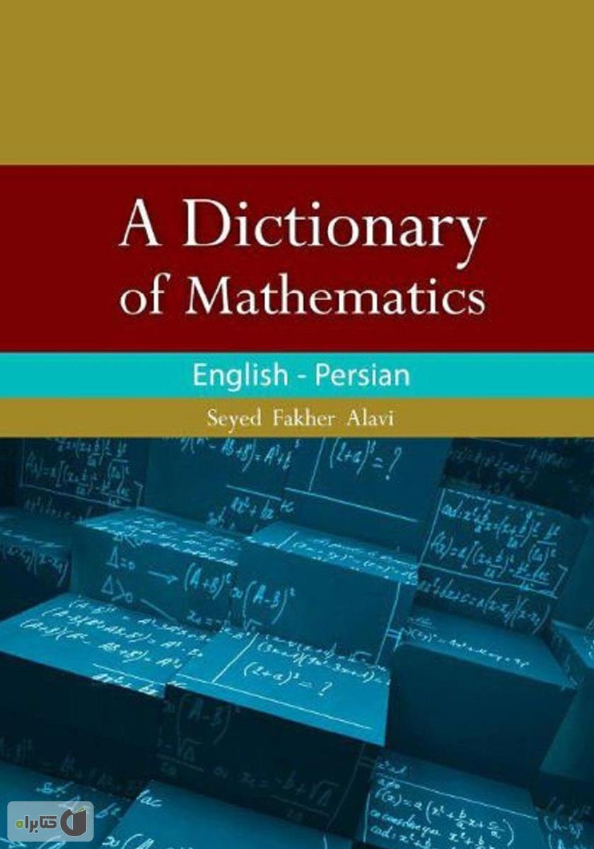 لغت نامه فارسی به انگلیسی ریاضی
