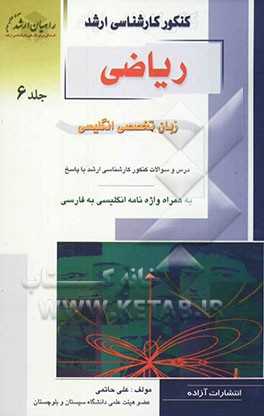 واژه نامه تخصصی ریاضی انگلیسی به فارسی
