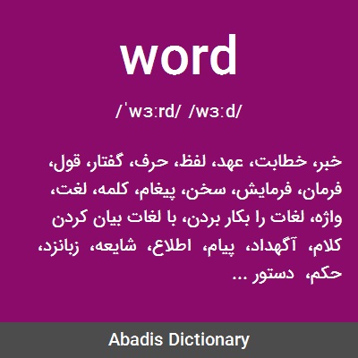 معنی کلمه به فارسی
