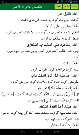 ترجمه لغت فارسي به عربي
