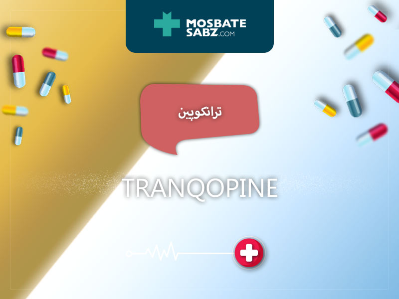 قرص tranqopine
