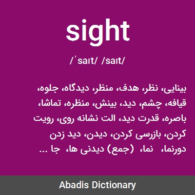 معنى كلمة sight words بالعربي

