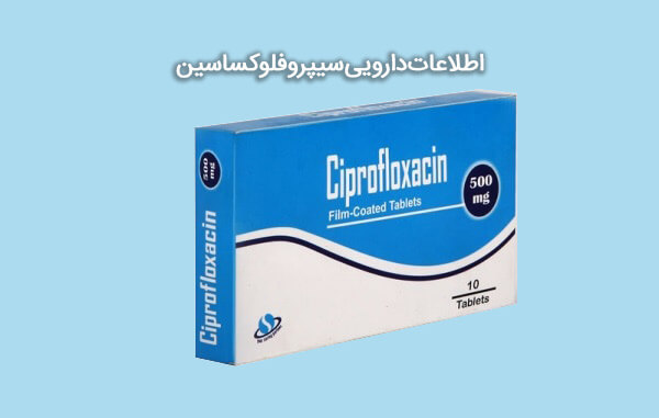 قرص ciprofloxacin برای چیست
