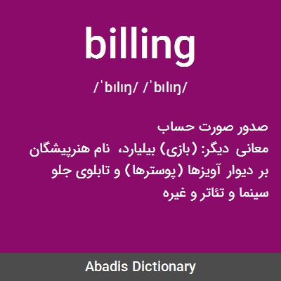 معنی کلمه billing
