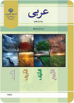 عکس فصل ها به عربی