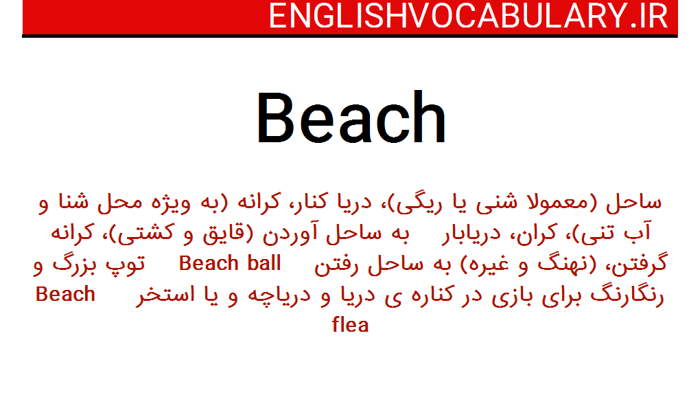 معنی کلمه ی beach
