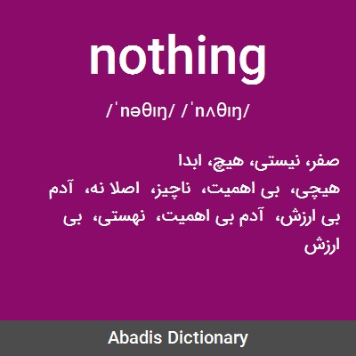 معنى كلمة nothing to say
