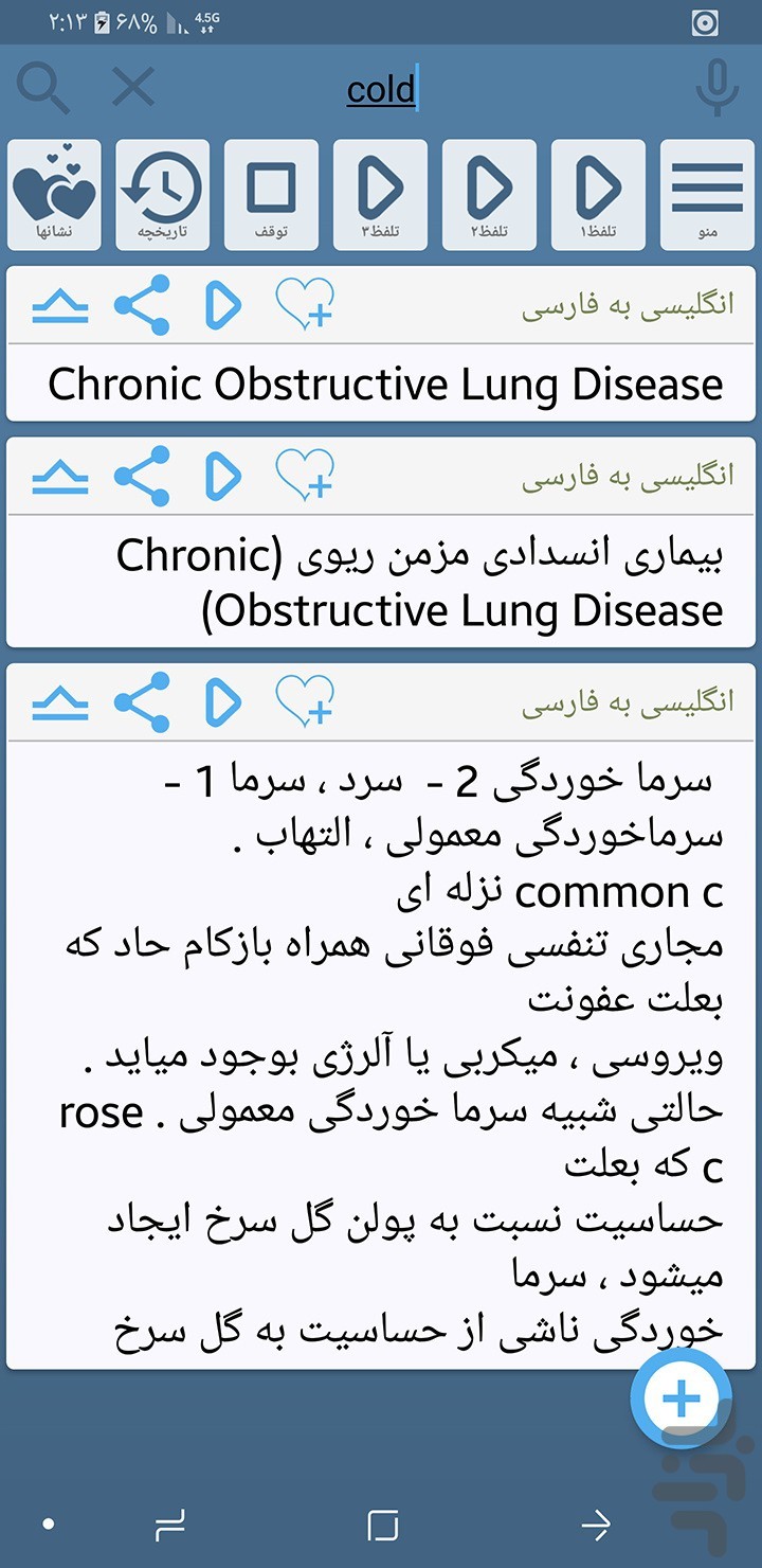 فرهنگ لغت انگلیسی به فارسی پزشکی آنلاین
