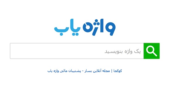 لغت معنی آنلاین فارسی به فارسی
