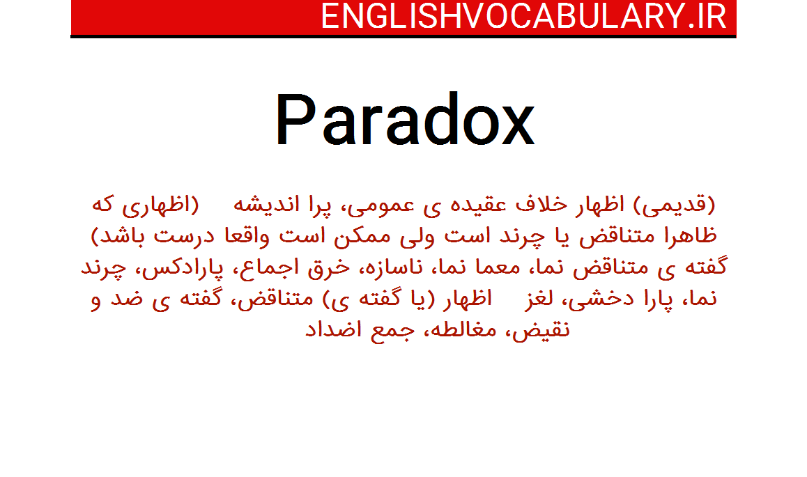 paradoxically معني كلمه
