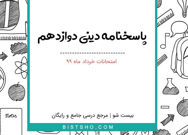 پاسخنامه امتحان نهایی عربی 1400 