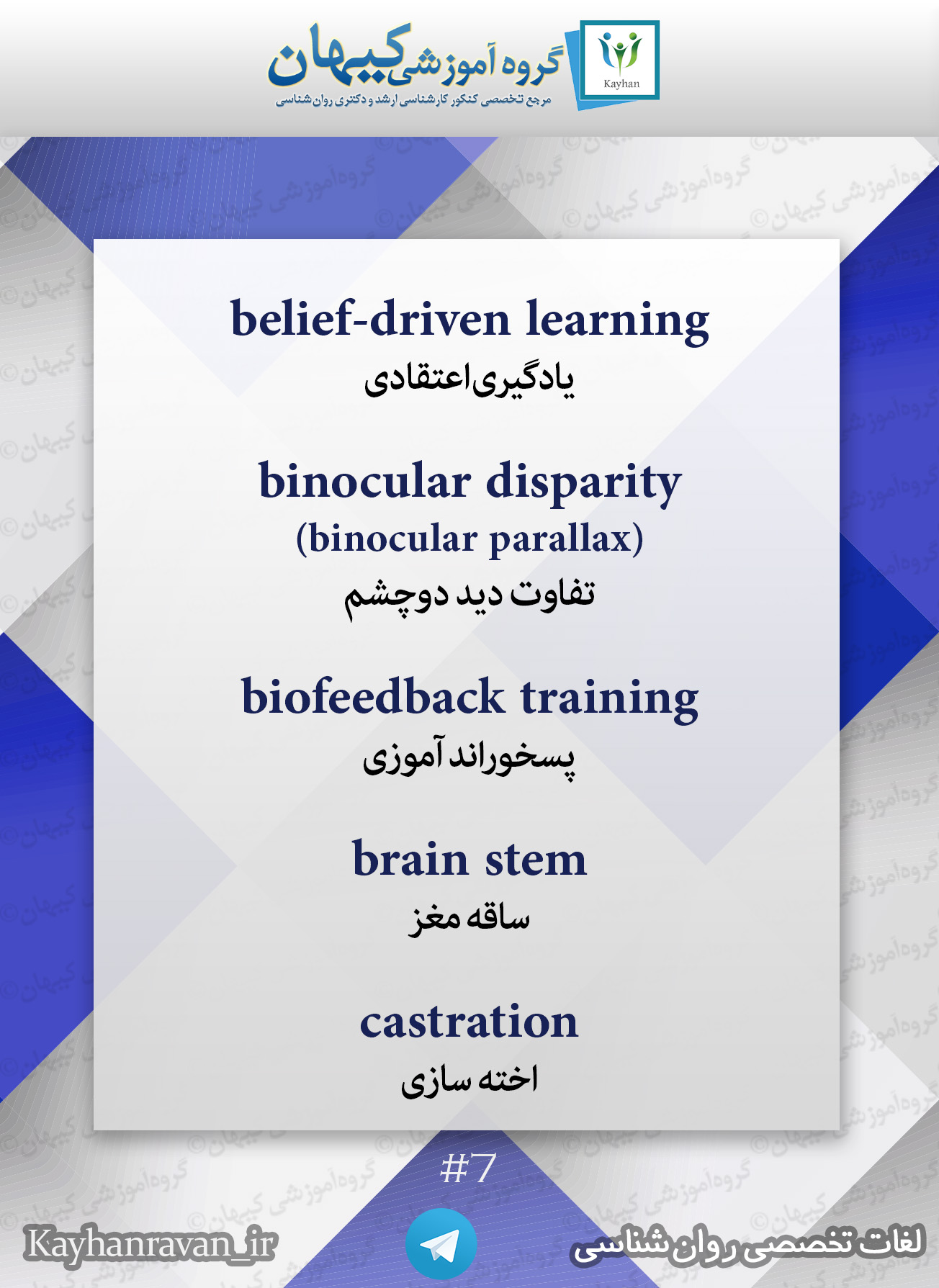 لغات تخصصی روانشناسی انگلیسی به فارسی
