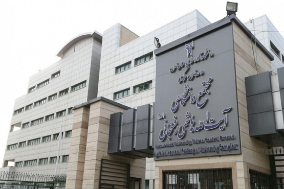 دانشگاه تهران مرکز روانشناسی بدون کنکور
