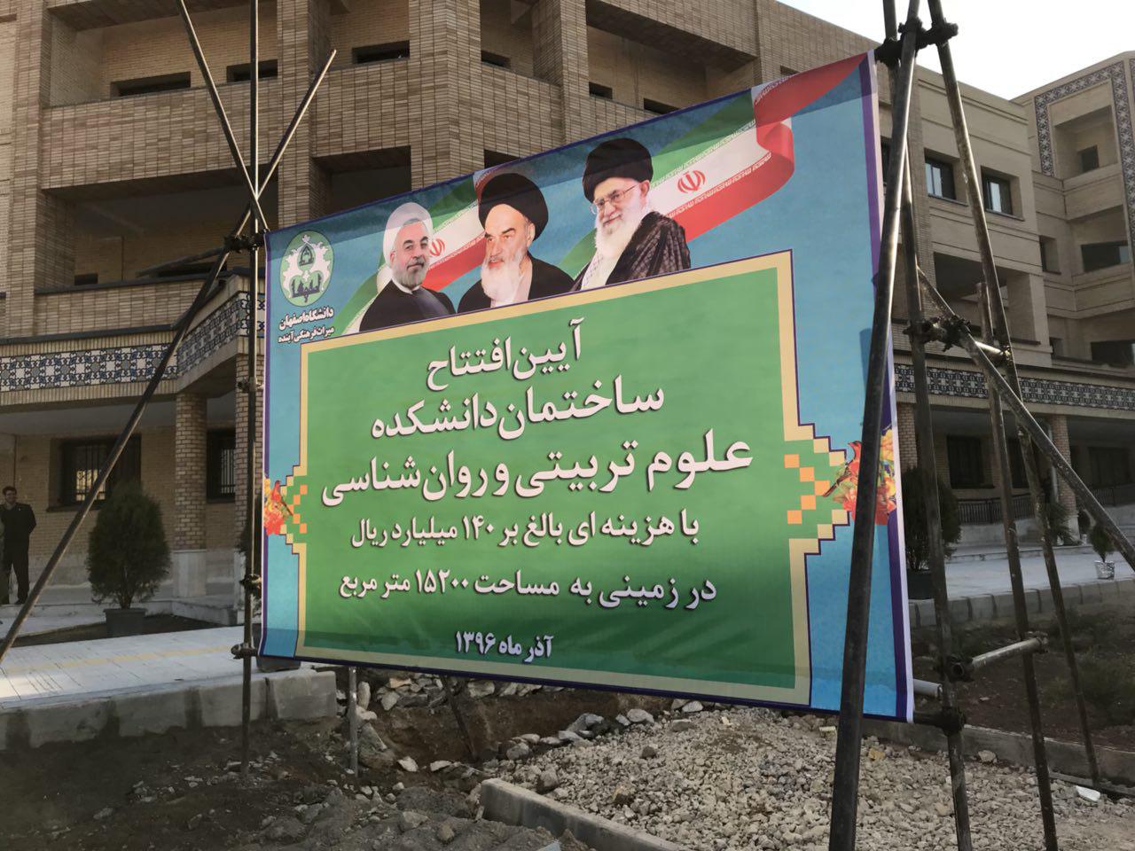 روانشناسی تربیتی دانشگاه اصفهان

