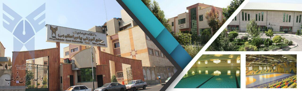 دانشگاه آزاد روانشناسی تهران غرب
