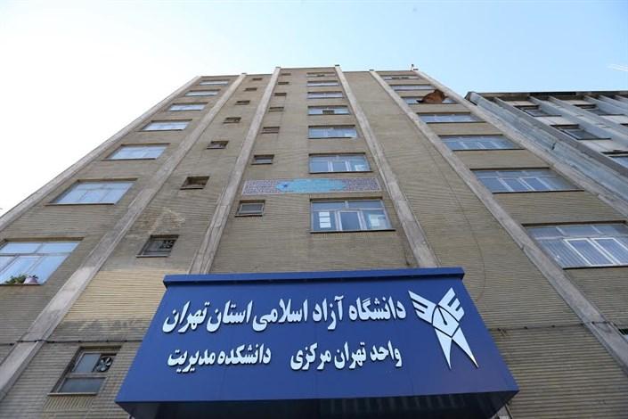 دانشکده روانشناسی واحد تهران مرکز
