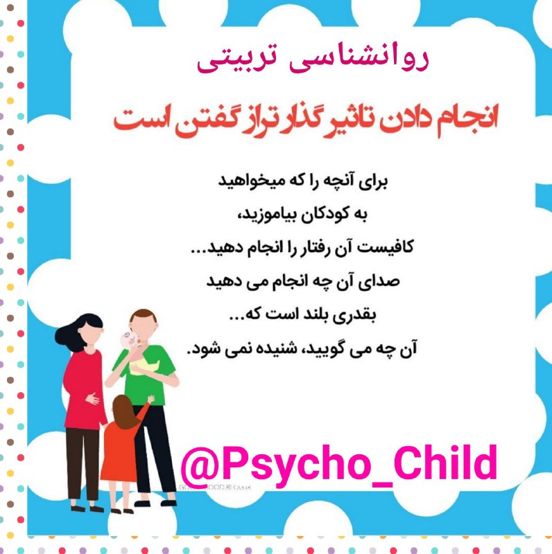 روانشناسی تربیتی کودکان
