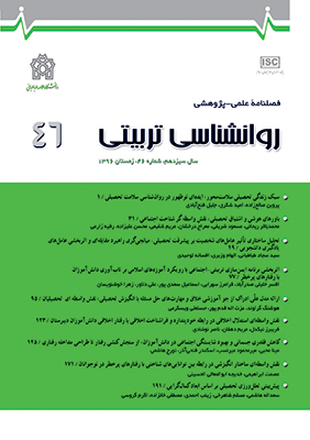 مجله روانشناسی تربیتی تهران
