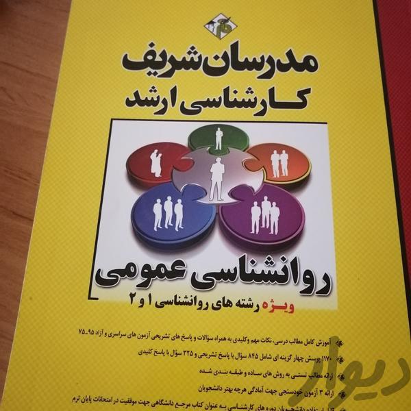 ارشد روانشناسی تربیتی شیراز
