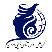عضویت در انجمن روانشناسی تربیتی ایران
