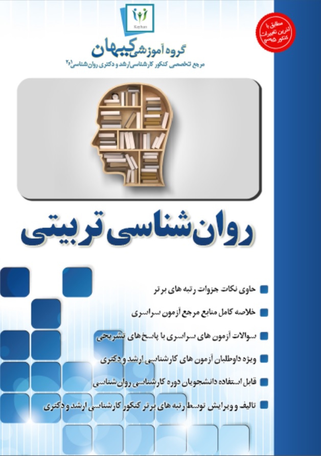 جزوه روانشناسی تربیتی دانشگاه تهران
