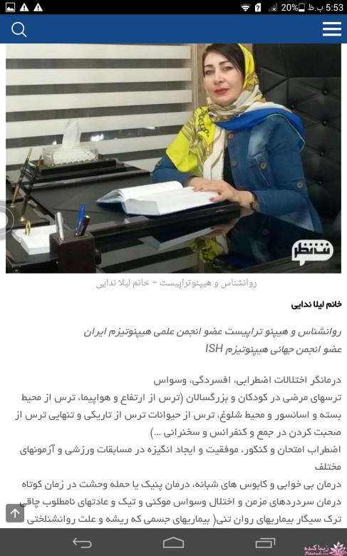 بهترین دکتر روانشناس زن در تهران
