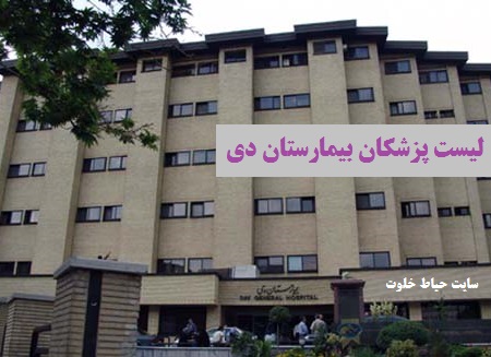 لیست پزشکان خانم تهران
