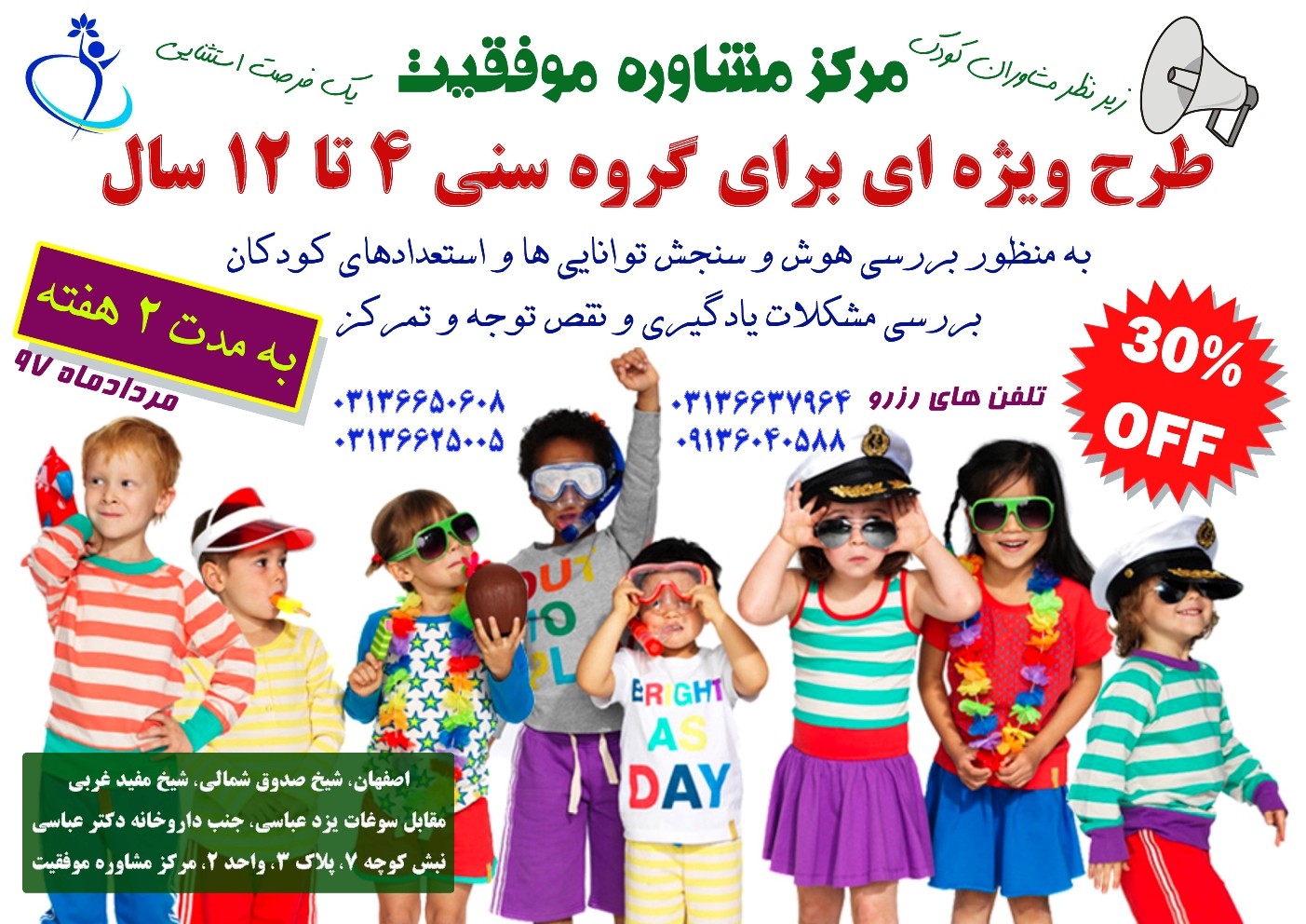 روانشناس کودک خوب اصفهان
