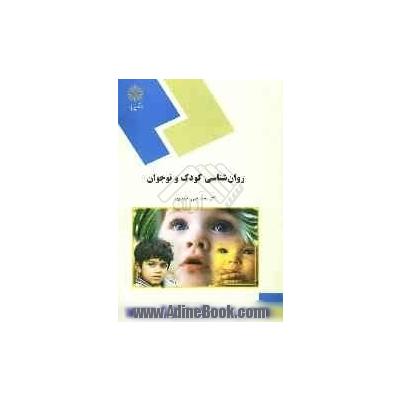 دانلود کتاب روانشناسی کودک و نوجوان احمدوند
