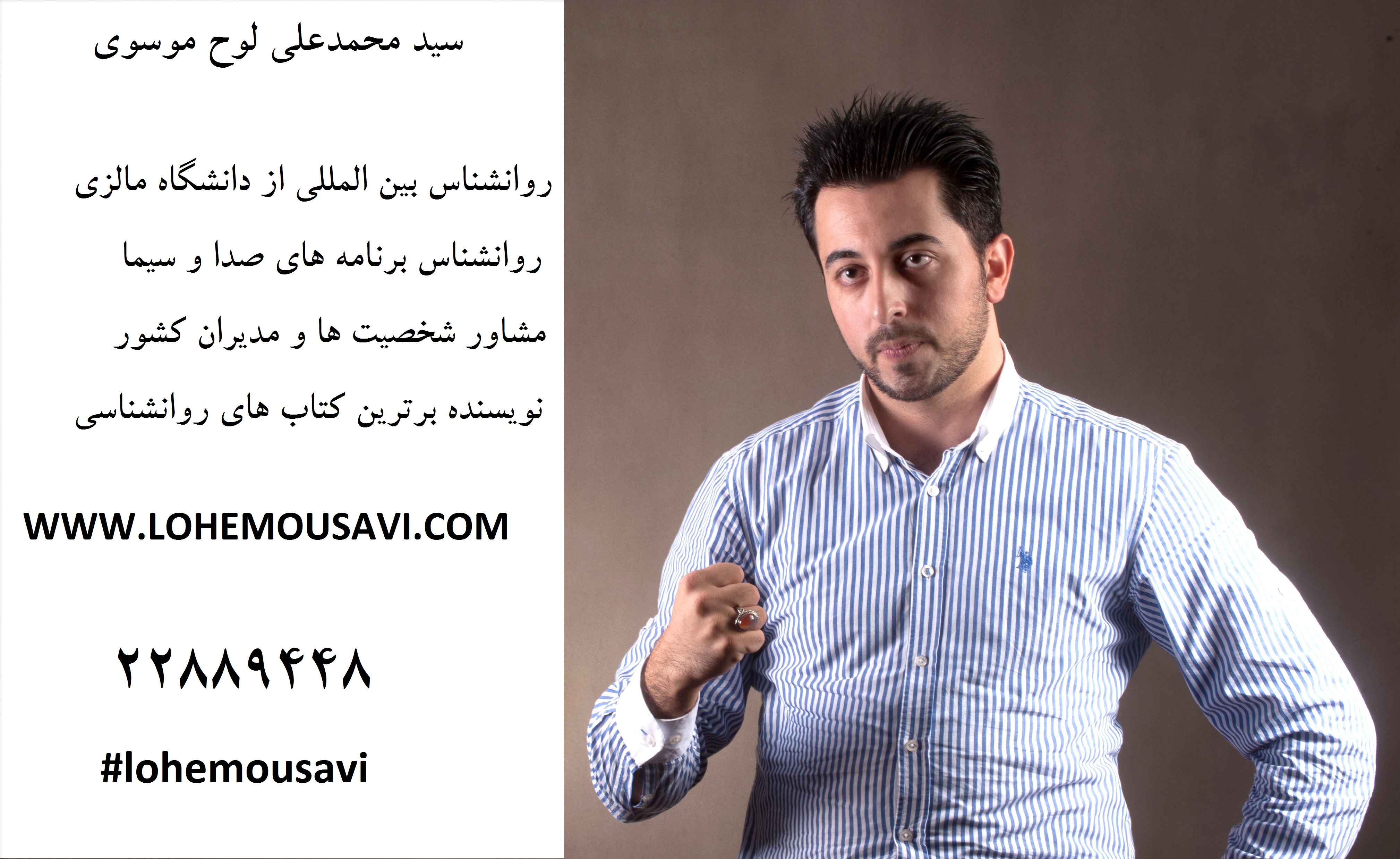 روانشناس جوان در تهران
