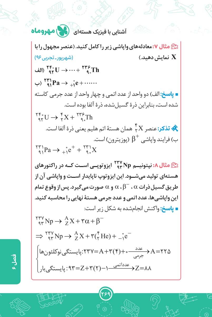 پاسخ پرسش های فیزیک دوازدهم ریاضی 