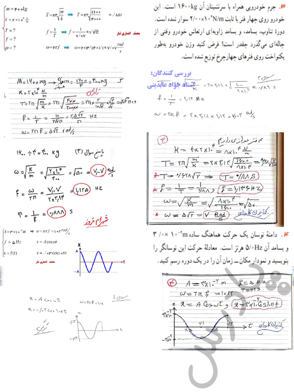 پاسخ پرسش های فیزیک دوازدهم فصل سه 