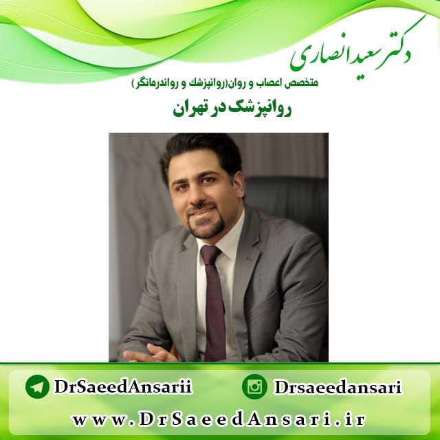 دکتر روانپزشک در تهران
