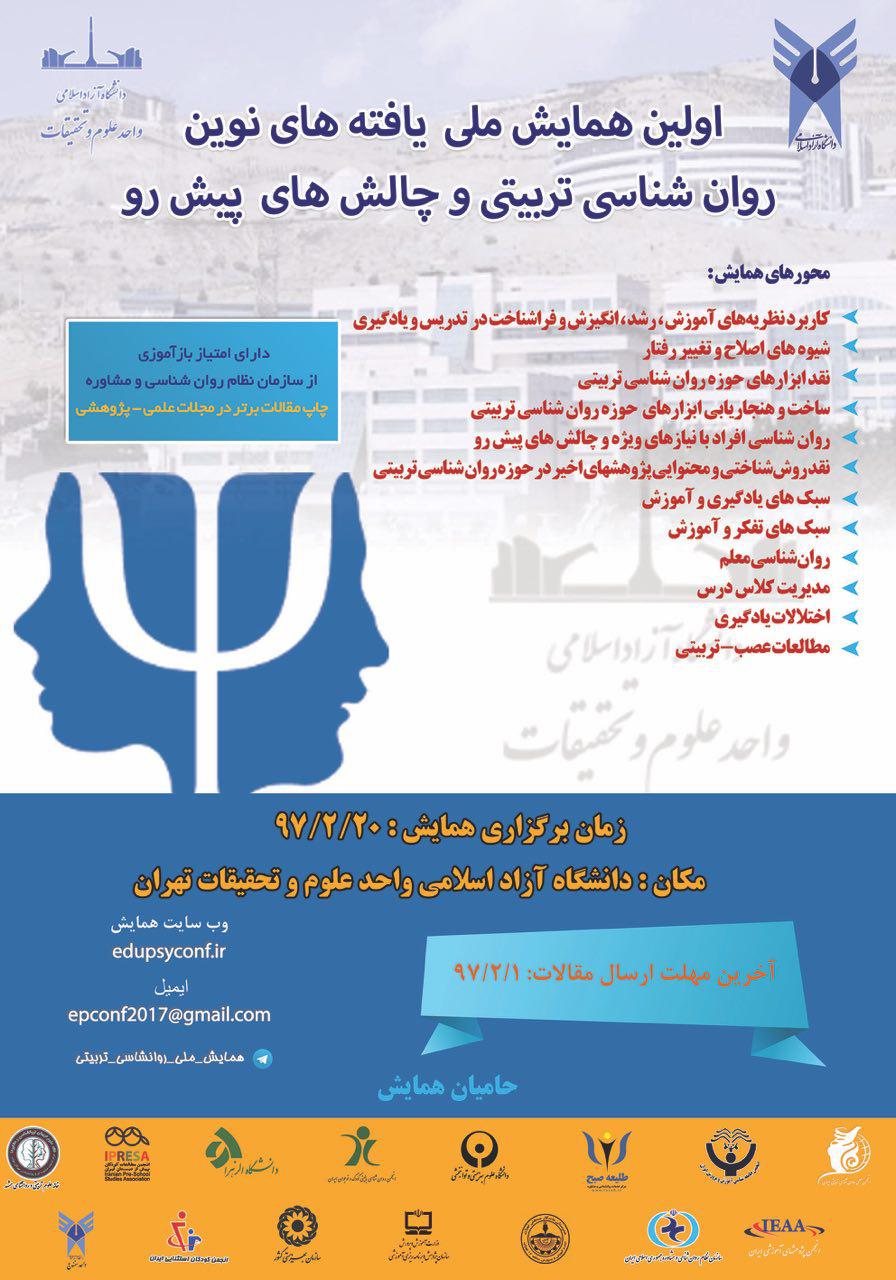 سمینار روانشناسی در تهران
