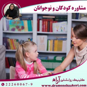مرکز روانشناسی کودک در تهران
