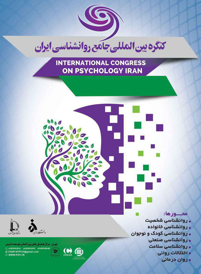 همایش های روانشناسی در تهران
