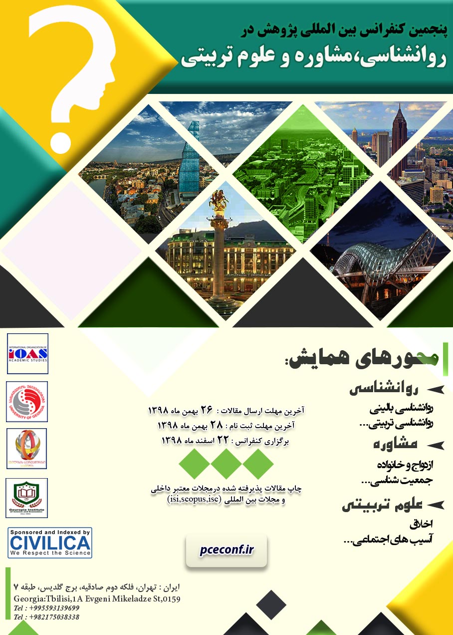 همایش روانشناسی در تهران
