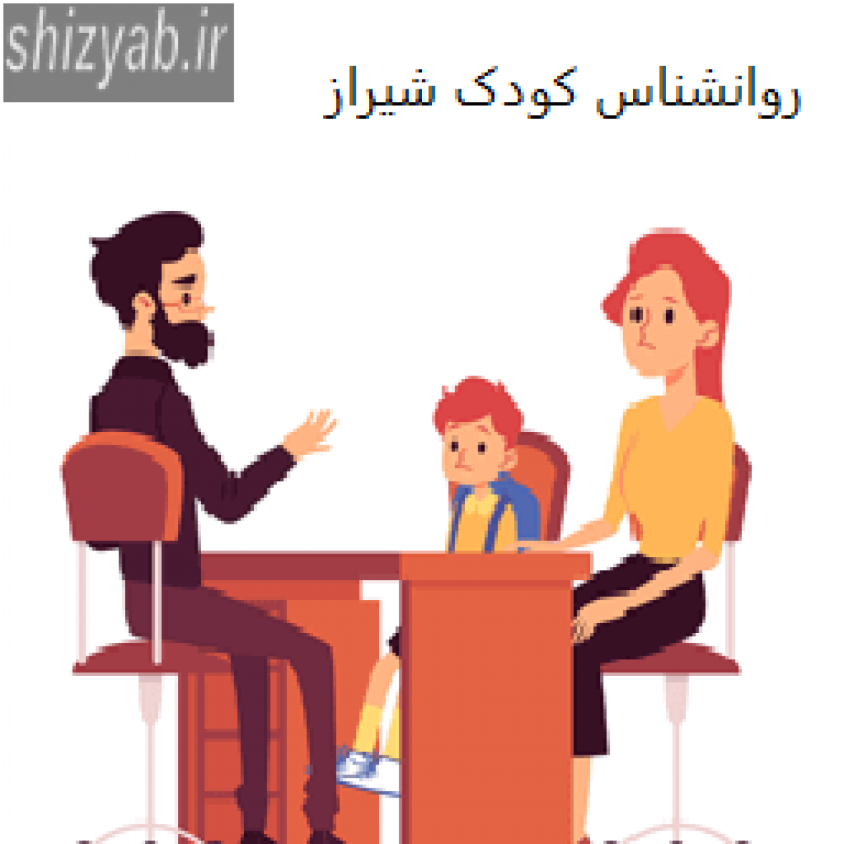 ادرس روانپزشک کودک در شیراز
