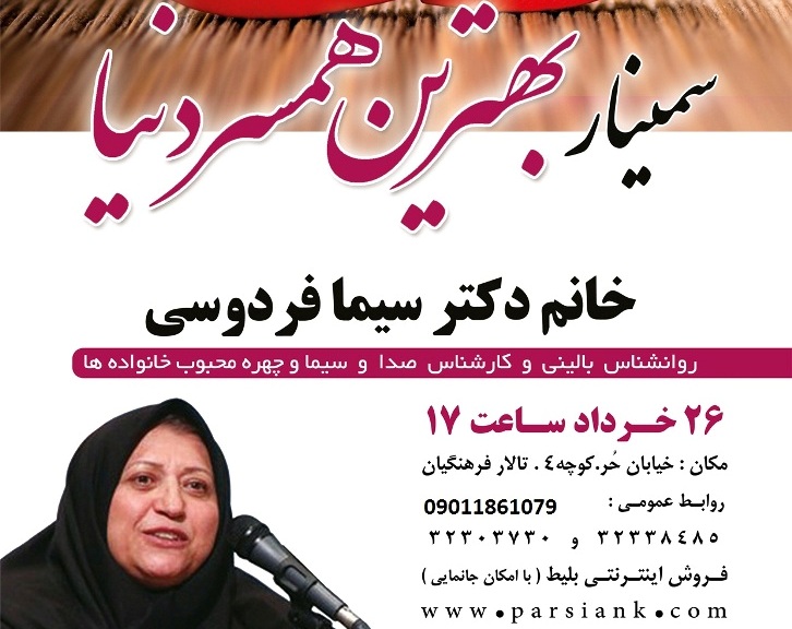 بهترین دکتر روانشناس زن در شیراز
